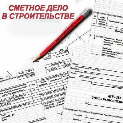 Новое в сметном деле с 1 апреля 2018 года Новое в сметном деле с 1 апреля 2018 года