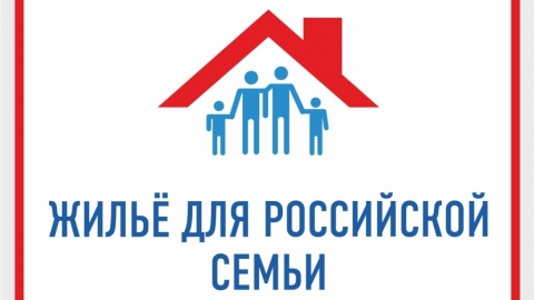 Программа жилищного строительства в России